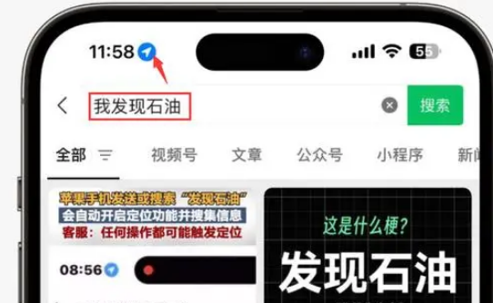 沧县苹果客服中心分享iPhone 输入“发现石油”触发定位