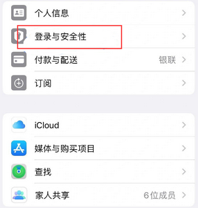 沧县苹果维修站分享手机号注册的Apple ID如何换成邮箱【图文教程】 