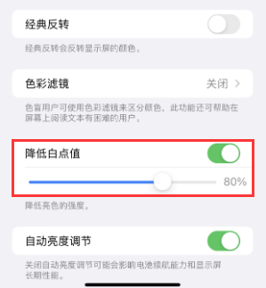 沧县苹果电池维修分享iPhone省电巧妙设置降低白点值 
