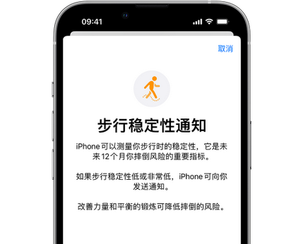 沧县iPhone手机维修如何在iPhone开启'步行稳定性通知' 