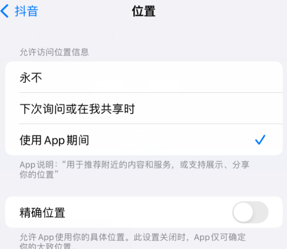 沧县apple服务如何检查iPhone中哪些应用程序正在使用位置 