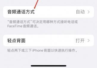 沧县苹果蓝牙维修店分享iPhone设置蓝牙设备接听电话方法