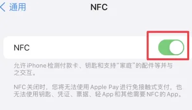 沧县苹果维修服务分享iPhone15NFC功能开启方法 