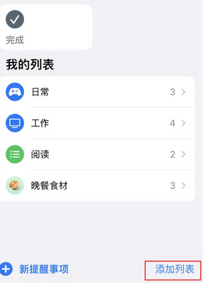 沧县苹果14维修店分享iPhone14如何设置主屏幕显示多个不同类型提醒事项 