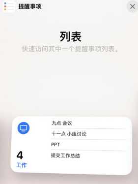 沧县苹果14维修店分享iPhone14如何设置主屏幕显示多个不同类型提醒事项