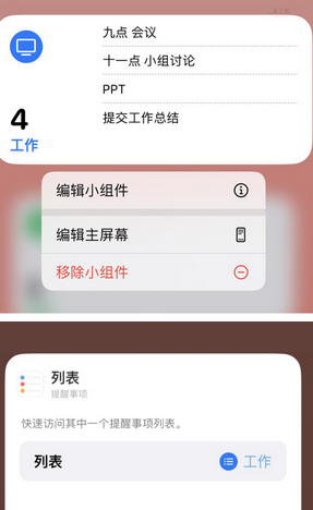 沧县苹果14维修店分享iPhone14如何设置主屏幕显示多个不同类型提醒事项