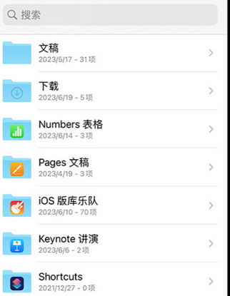 沧县apple维修中心分享iPhone文件应用中存储和找到下载文件