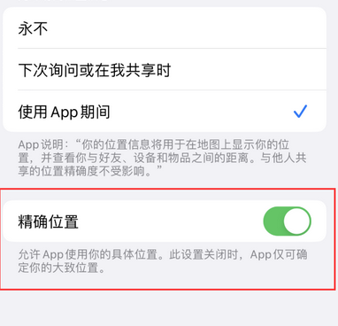 沧县苹果服务中心分享iPhone查找应用定位不准确怎么办 