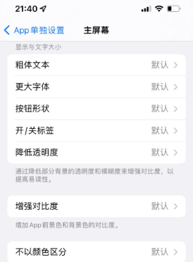 沧县苹果14服务点分享iPhone14如何单独设置App