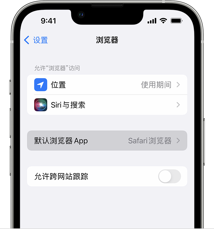 沧县苹果维修服务分享如何在iPhone上设置默认浏览器 