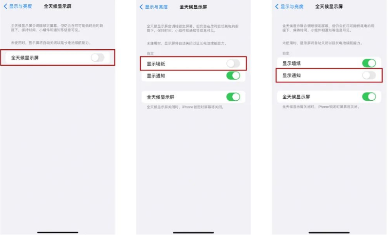 沧县苹果14Pro维修分享iPhone14Pro息屏显示时间设置方法 