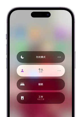 沧县苹果14维修中心分享在iPhone14上定制个人专注模式 