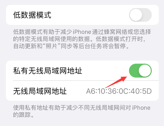 沧县苹果wifi维修店分享iPhone私有无线局域网地址开启方法 