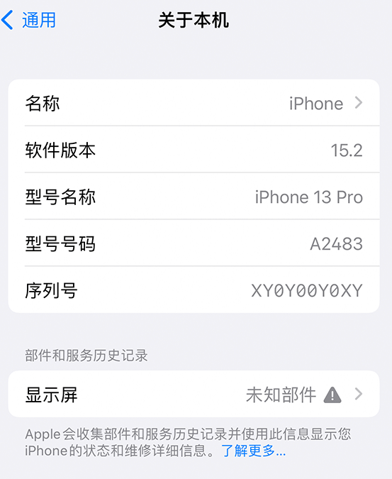 沧县苹果14维修服务分享如何查看iPhone14系列部件维修历史记录 