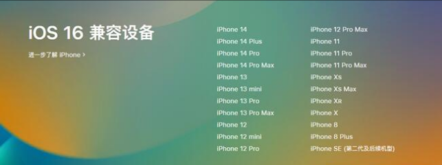 沧县苹果手机维修分享:iOS 16.4 Beta 3支持哪些机型升级？ 