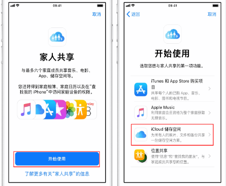 沧县苹果14维修分享：iPhone14如何与家人共享iCloud储存空间？ 