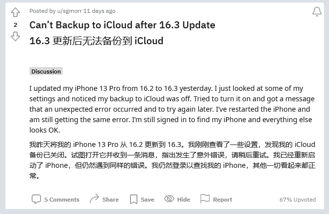 沧县苹果手机维修分享iOS 16.3 升级后多项 iCloud 服务无法同步怎么办 