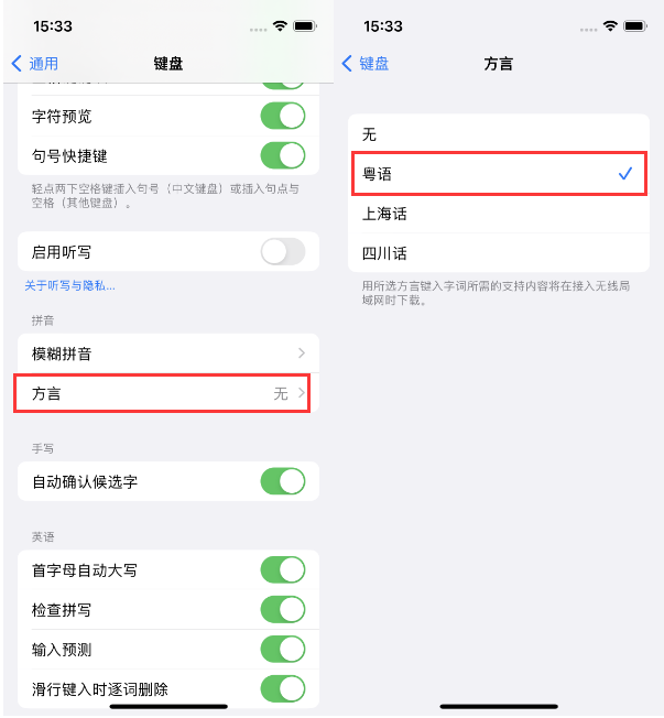 沧县苹果14服务点分享iPhone 14plus设置键盘粤语方言的方法 