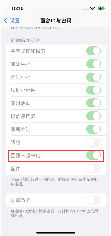 沧县苹果14维修店分享iPhone14禁用锁定时回拨未接来电方法 