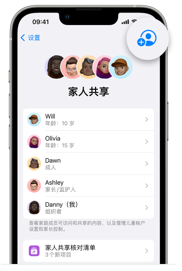 沧县苹果维修网点分享iOS 16 小技巧：通过“家人共享”为孩子创建 Apple ID 