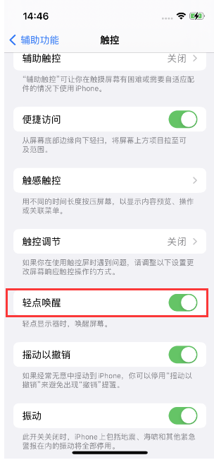 沧县苹果14维修店分享iPhone 14双击屏幕不亮怎么办 