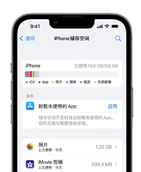 沧县苹果14维修店分享管理 iPhone 14 机型储存空间的方法 