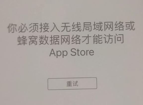 沧县苹果服务网点分享无法在 iPhone 上打开 App Store 怎么办 