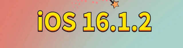 沧县苹果手机维修分享iOS 16.1.2正式版更新内容及升级方法 
