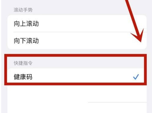 沧县苹果手机维修分享iPhone 13轻点两下打开健康码方法教程 