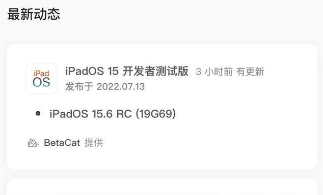 沧县苹果手机维修分享苹果iOS 15.6 RC版更新建议 