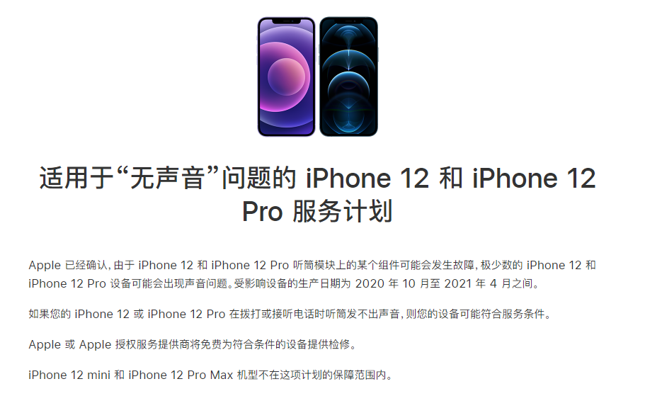 沧县苹果手机维修分享iPhone 12/Pro 拨打或接听电话时无声音怎么办 